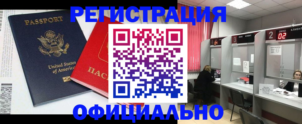миграционный учет в Баймаке