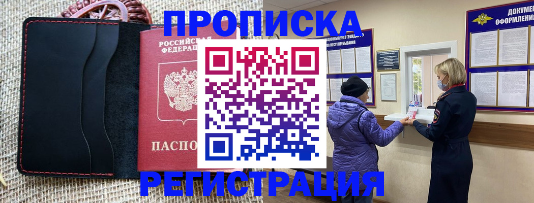 прописка гарантия в Баймаке
